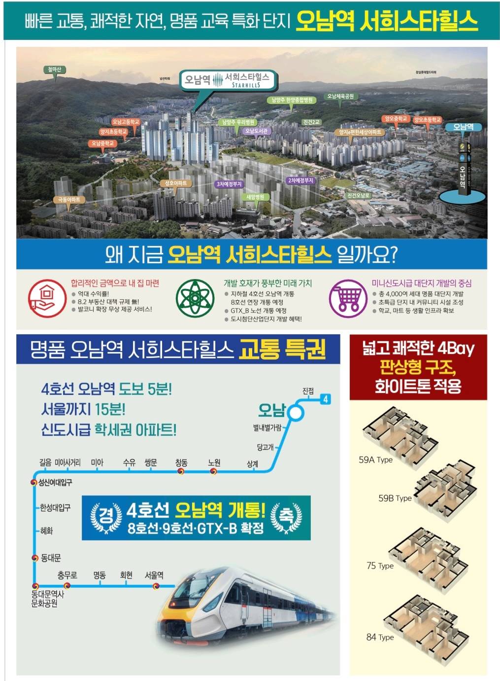 오남역 서희스타힐스 (4).jpg