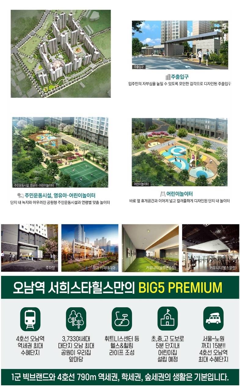 오남역 서희스타힐스 (3).jpg